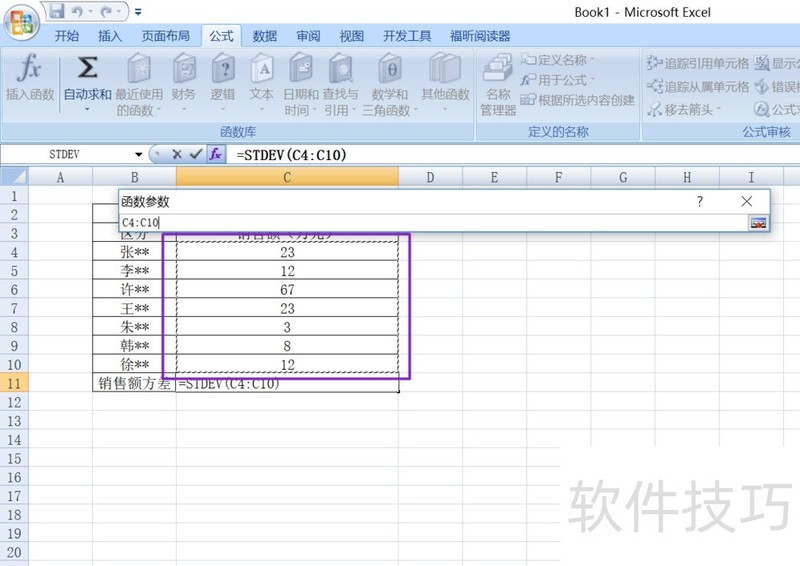 如何计算销售额方差