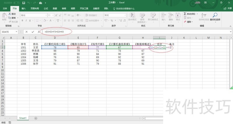 如何在Excel 2016工作表中复制公式