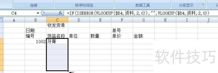 Excel宏怎么使用编制成多个单据  第1张