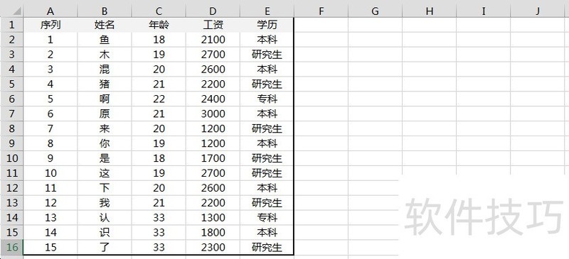 Excel中高级筛选怎么用？