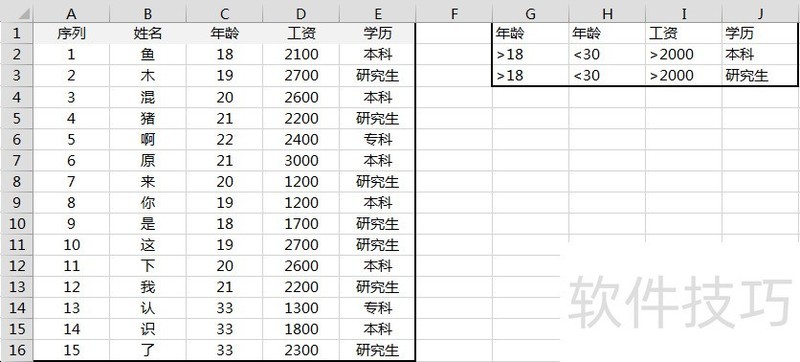 Excel中高级筛选怎么用？