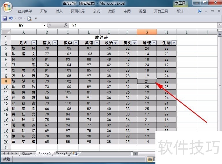 怎样在excel中更改单元格区域套用的表格样式