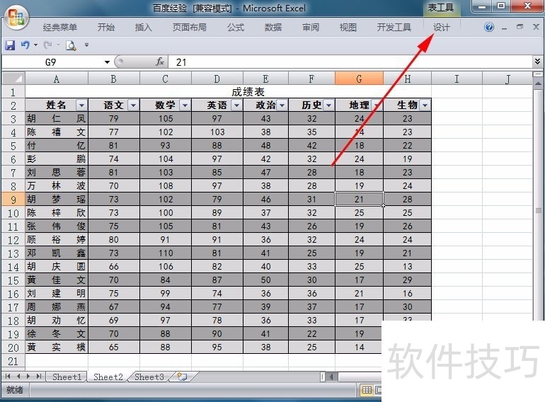 怎样在excel中更改单元格区域套用的表格样式