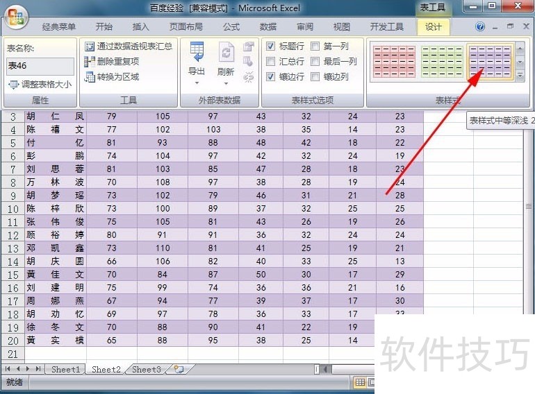 怎样在excel中更改单元格区域套用的表格样式