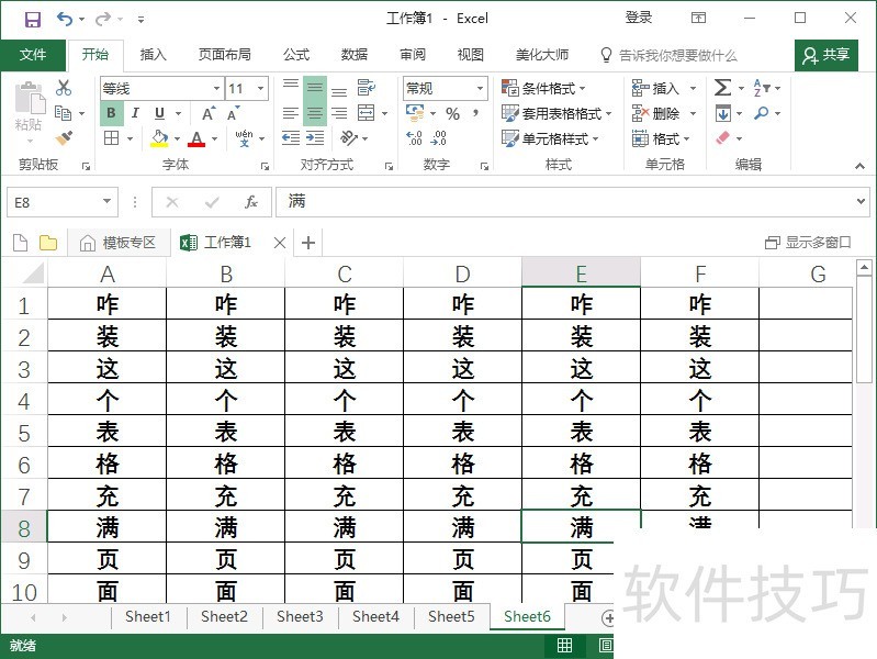 excel怎样快速选中全部工作表-软件技巧-ZOL软件下载