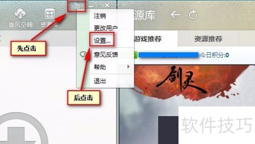 怎么把qq旋风设置为默认下载工具 怎么把qq旋风设置为默认下载工具