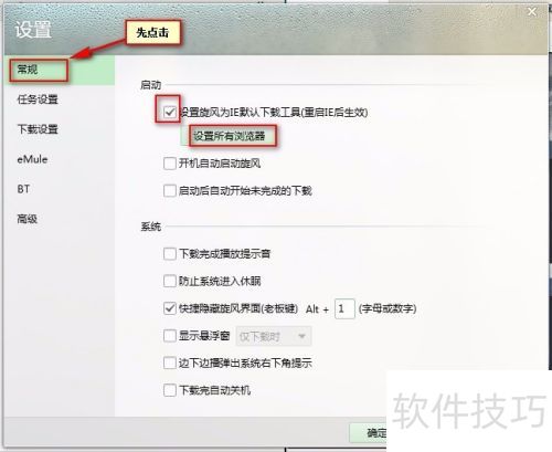 怎么把qq旋风设置为默认下载工具 怎么把qq旋风设置为默认下载工具