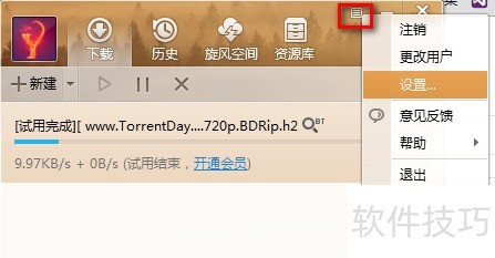 QQ旋风设置方法 QQ旋风设置方法