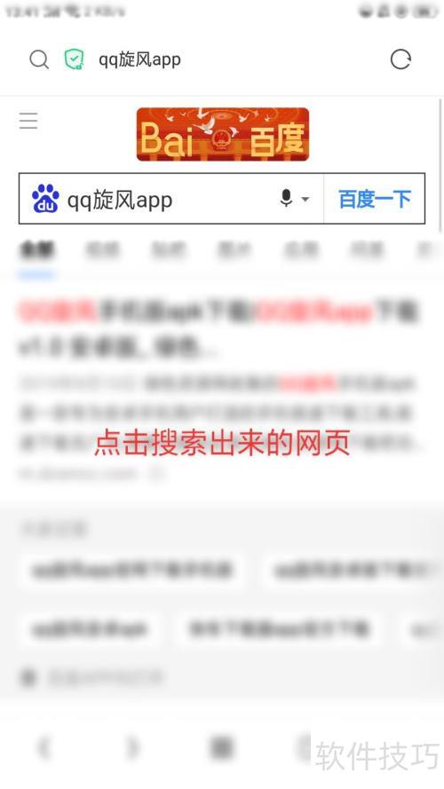 qq旋风手机版安装 qq旋风手机版安装