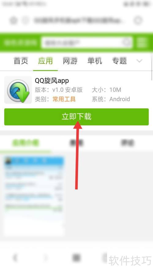 qq旋风手机版安装 qq旋风手机版安装