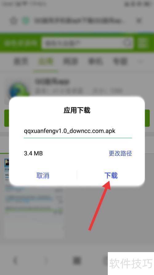 qq旋风手机版安装 qq旋风手机版安装