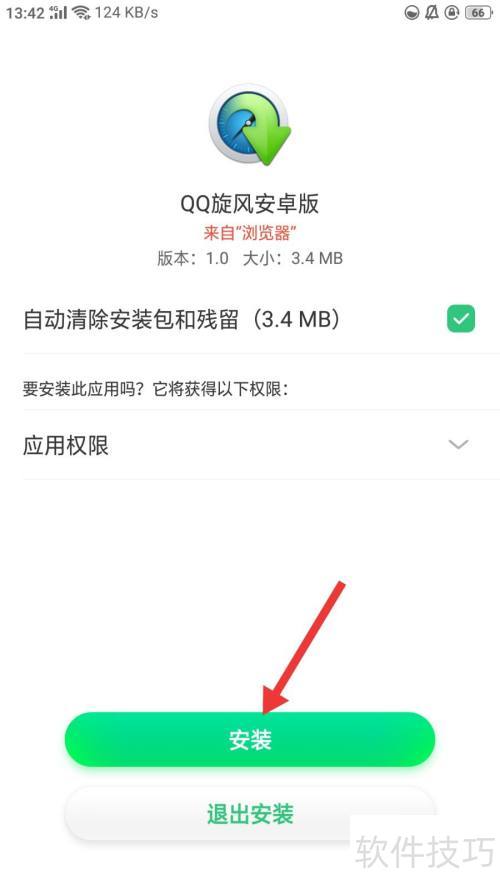qq旋风手机版安装 qq旋风手机版安装