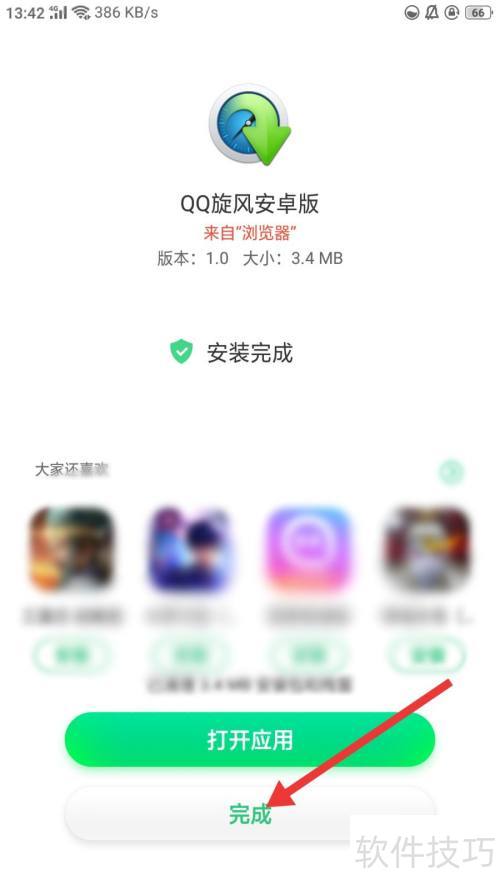 qq旋风手机版安装 qq旋风手机版安装