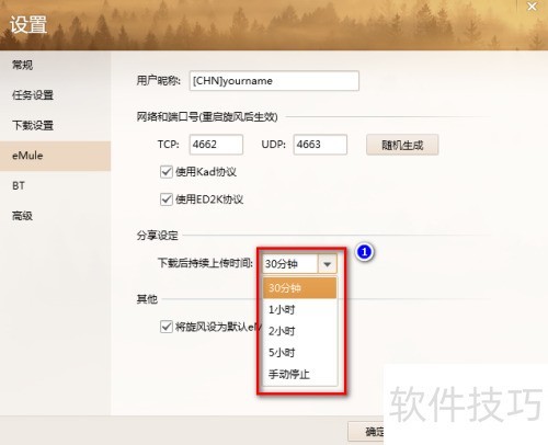 QQ旋风设置方法 QQ旋风设置方法