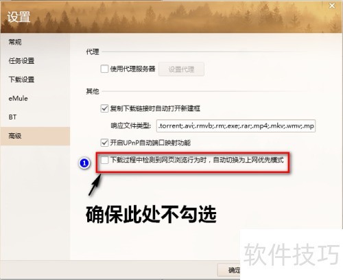 QQ旋风设置方法 QQ旋风设置方法