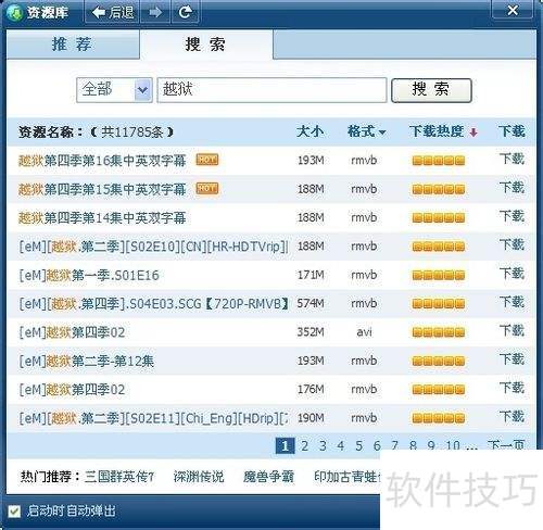 QQ旋风的几个使用小技巧 QQ旋风的几个使用小技巧