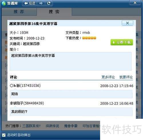 QQ旋风的几个使用小技巧 QQ旋风的几个使用小技巧