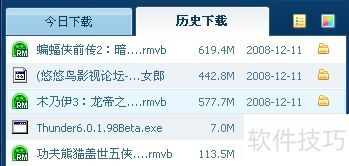 QQ旋风的几个使用小技巧 QQ旋风的几个使用小技巧