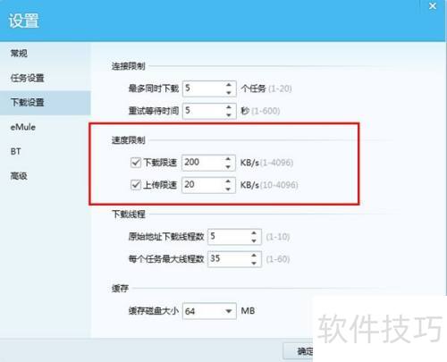 QQ旋风如何限制下载速度 QQ旋风如何限制下载速度