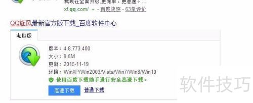 如何下载安装使用QQ旋风? 如何下载安装使用QQ旋风?