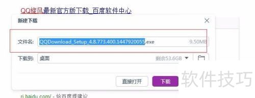 如何下载安装使用QQ旋风? 如何下载安装使用QQ旋风?