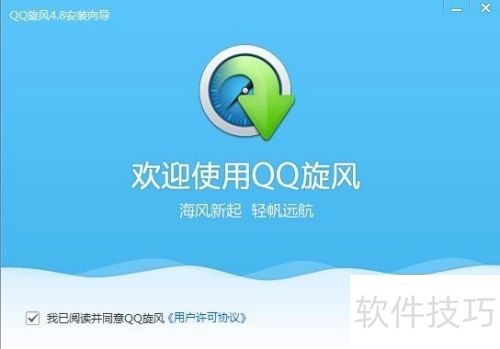 如何下载安装使用QQ旋风? 如何下载安装使用QQ旋风?