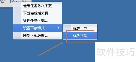 QQ旋风设置下载模式 QQ旋风设置下载模式