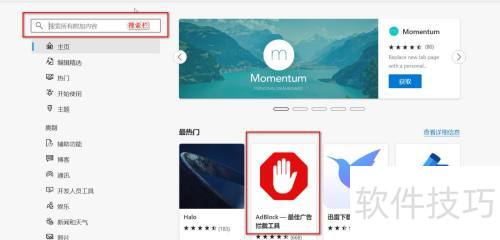 Edge�������װAdBlock �� ��ѹ�����ع���