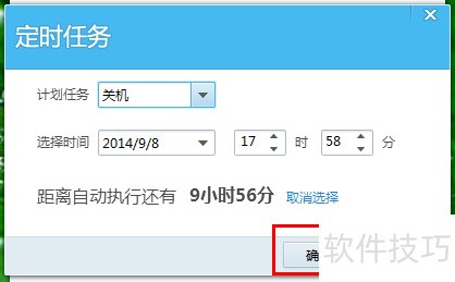 QQ�������ö�ʱ�ػ� QQ��������ʱ��������