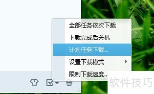 QQ�������ö�ʱ�ػ� QQ��������ʱ��������