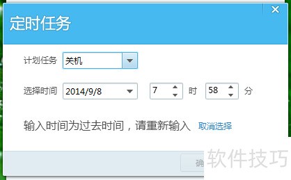 QQ�������ö�ʱ�ػ� QQ��������ʱ��������