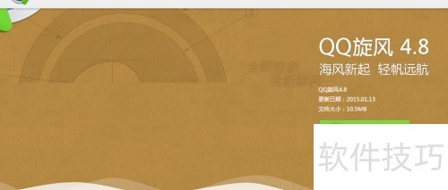 QQ旋风怎么下载游戏 QQ旋风怎么下载游戏