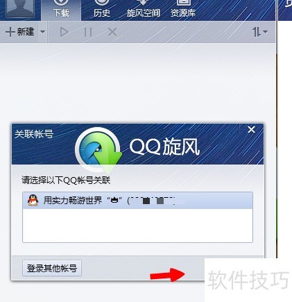 QQ旋风怎么下载游戏 QQ旋风怎么下载游戏