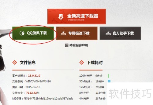 QQ旋风怎么下载游戏 QQ旋风怎么下载游戏