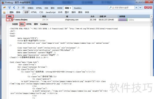 ����Firebug�����Ӧʱ��