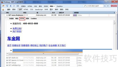����Firebug�����Ӧʱ��
