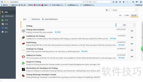 火狐浏览器Firefox怎么安装firebug 火狐浏览器Firefox怎么安装firebug