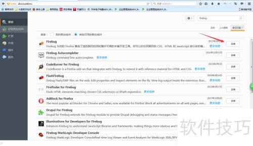 火狐浏览器Firefox怎么安装firebug 火狐浏览器Firefox怎么安装firebug