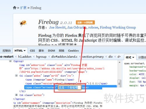 ����ڻ��������ϰ�װfirebug����