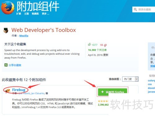 ����������ΰ�װFirebug