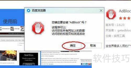 百度浏览器如何安装广告拦截器AdBlock 百度浏览器如何安装广告拦截器AdBlock