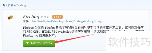 �����ΰ�װfirebug
