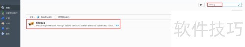 Firebug��װ�����