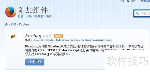 firebug��ô��װ