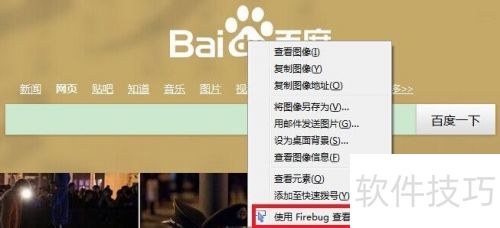 firebug��ô�ã�[1]��firebug�鿴��ҳ����