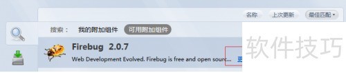 ��ΰ�װFireBug