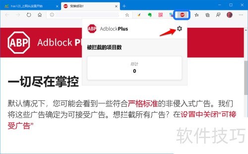 Edge��չ���ȡʹ�÷���-Adblock Plus���ع��