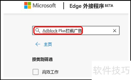 Edge��չ���ȡʹ�÷���-Adblock Plus���ع��