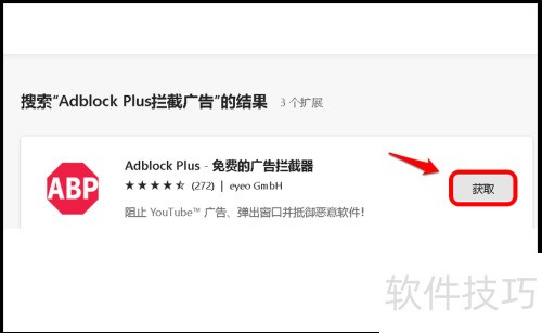 Edge��չ���ȡʹ�÷���-Adblock Plus���ع��