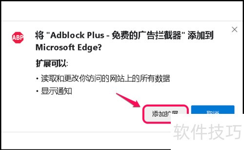 Edge��չ���ȡʹ�÷���-Adblock Plus���ع��